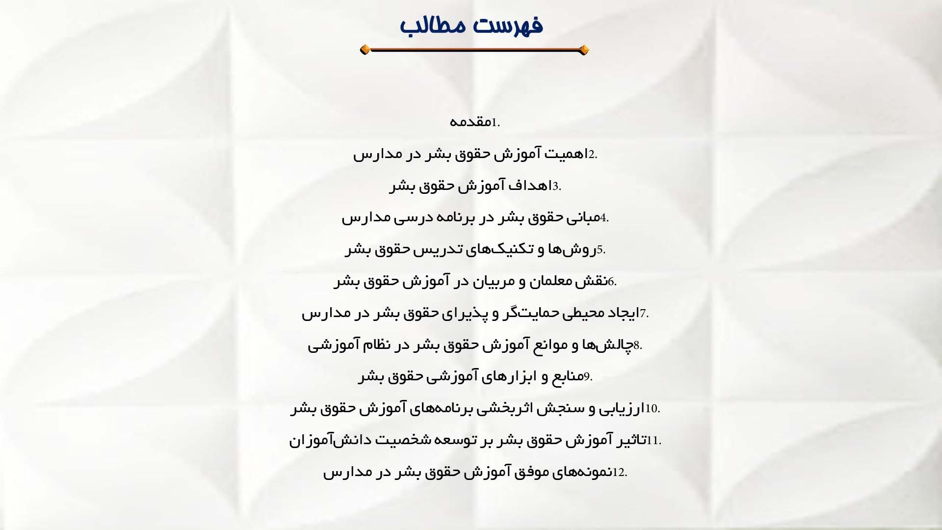 پاورپوینت در مورد آموزش حقوق بشر در مدارس